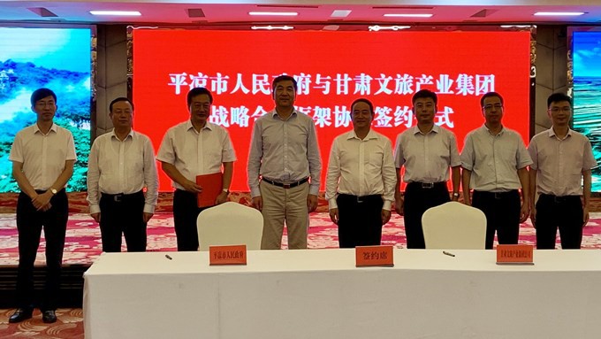 球王会平台与平凉市签订战略合作框架协议