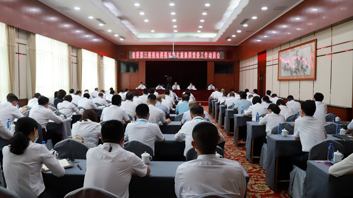省委第三巡视组巡视球王会平台党委工作动员会召开