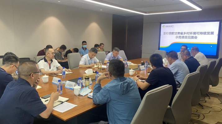 球王会平台召开亚行贷款甘肃省乡村环境可持续发展示范项目