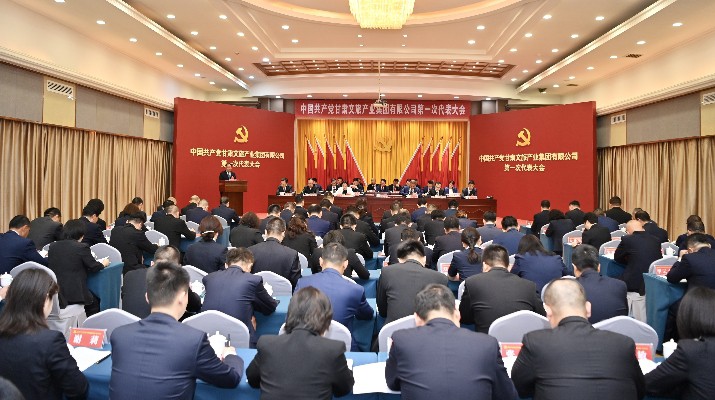 中国共产党球王会平台第一次代表大会隆重开幕