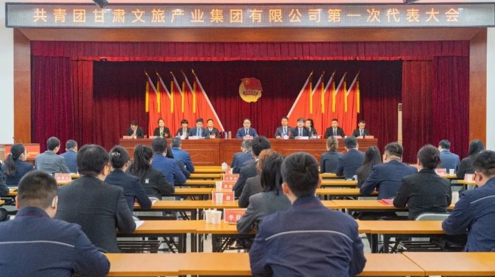 中国共产主义青年团球王会平台第一次代表大会胜利召开