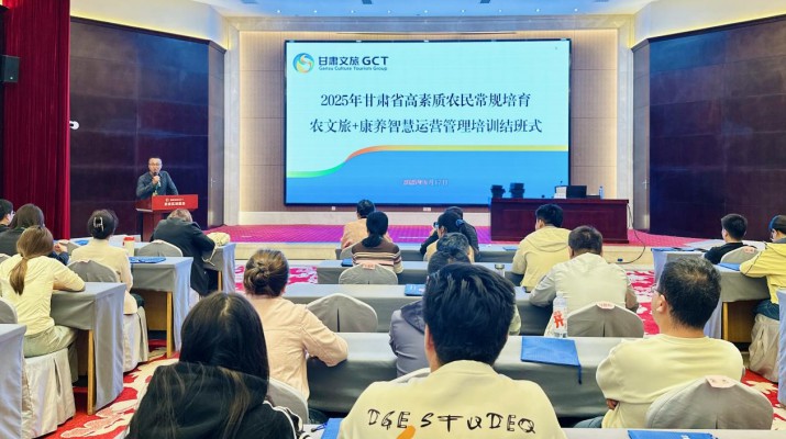 甘肃高素质农民培育项目农文旅+康养智慧运营管理培训班顺利结业