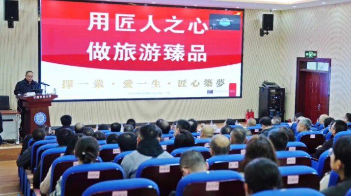 甘肃文旅集团举办《提“知”升维 经营“智”胜》专题讲座