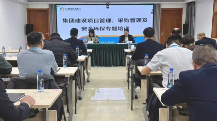 甘肃文旅集团举办项目管理、采购管理暨安全环保专题培训