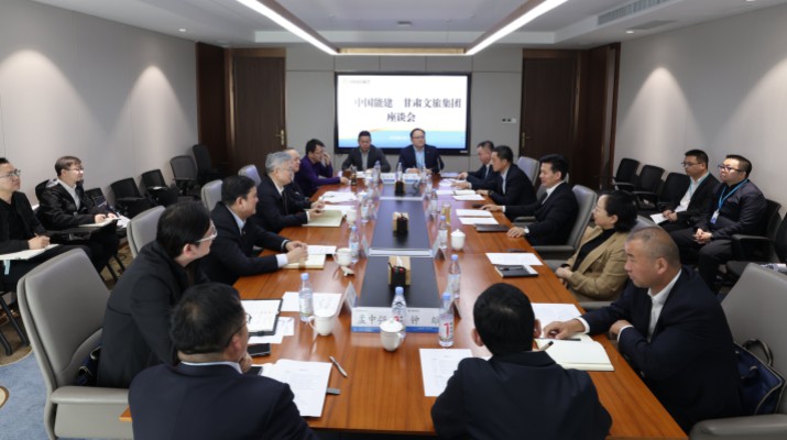 甘肃文旅集团与中国能建集团座谈交流